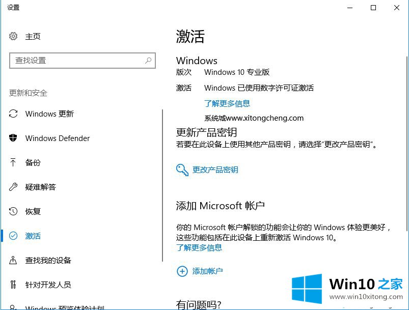 win10真正永久激活方法的修复伎俩