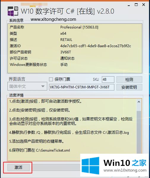 win10真正永久激活方法的修复伎俩