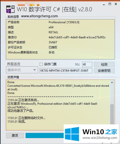 win10真正永久激活方法的修复伎俩