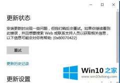 今天解决Win10系统更新出现0X80070422错误代码的完全解决手段