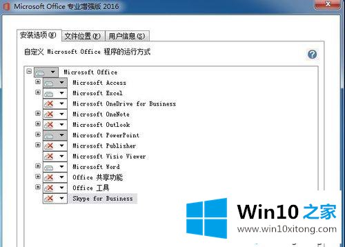 win10怎么安装和激活Office2016增强版的操作办法