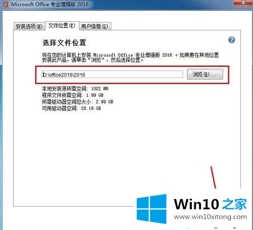 win10怎么安装和激活Office2016增强版的操作办法