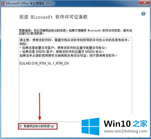 win10怎么安装和激活Office2016增强版的操作办法