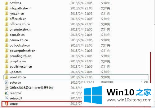 win10怎么安装和激活Office2016增强版的操作办法