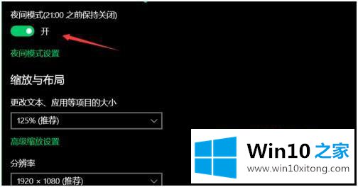 win10关闭夜间模式的完全操作方式