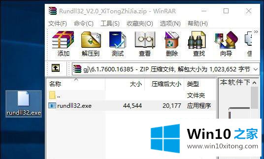 win10系统提示rundll32.exe初始化失败的详尽操作手法