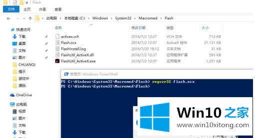 win10系统注册OCX控件的具体解决手法