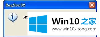 win10系统注册OCX控件的具体解决手法