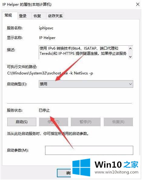 win10如何禁用 ipv6的处理对策