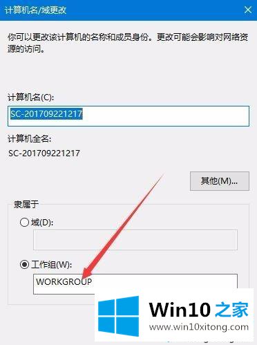 Win10系统退出Workgroup组织的详尽解决技巧