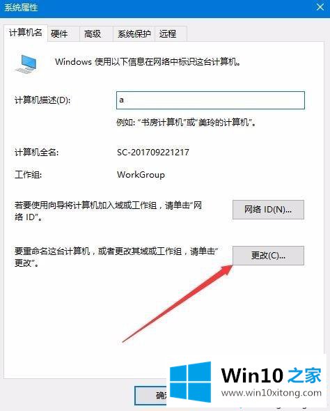 Win10系统退出Workgroup组织的详尽解决技巧