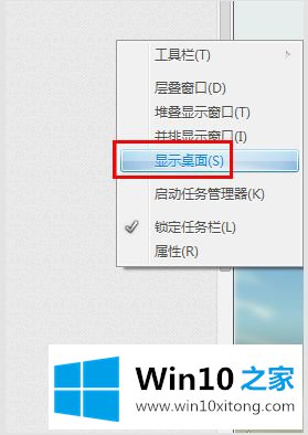 win10系统如何使用返回桌面快捷键的处理举措