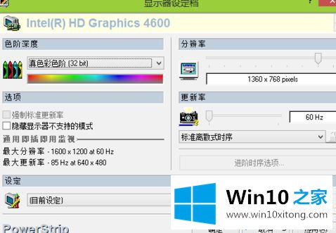 win10系统PowerStrip软件怎么用的解决教程