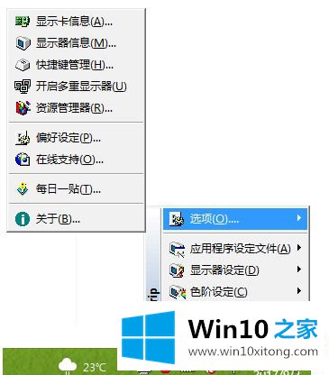 win10系统PowerStrip软件怎么用的解决教程