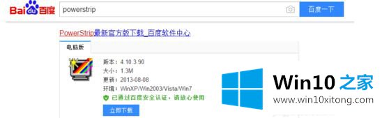 win10系统PowerStrip软件怎么用的解决教程