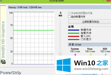 win10系统PowerStrip软件怎么用的解决教程