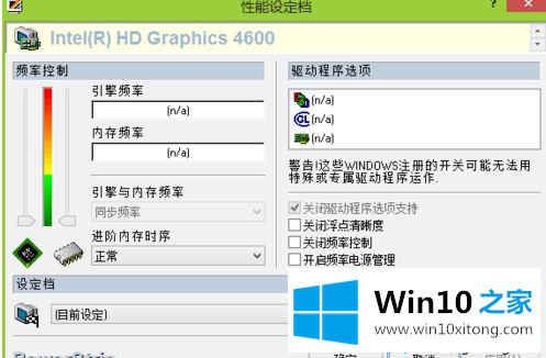 win10系统PowerStrip软件怎么用的解决教程