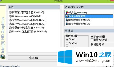 win10系统PowerStrip软件怎么用的解决教程