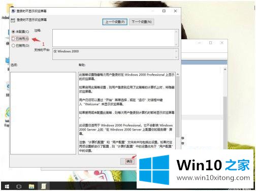 win10启动时不显示欢迎界面的修复教程