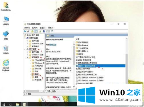 win10启动时不显示欢迎界面的修复教程