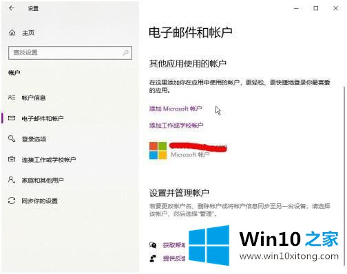 win10如何取消绑定的具体解决要领