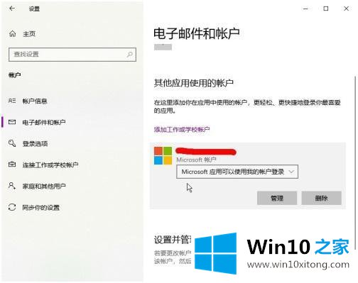 win10如何取消绑定的具体解决要领