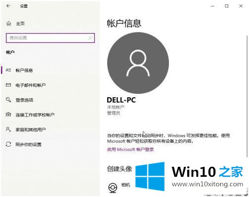 win10如何取消绑定的具体解决要领