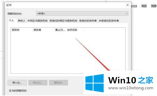 win10 如何导出证书的途径