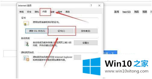 win10 如何导出证书的途径