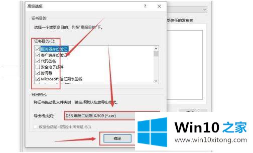 win10 如何导出证书的途径