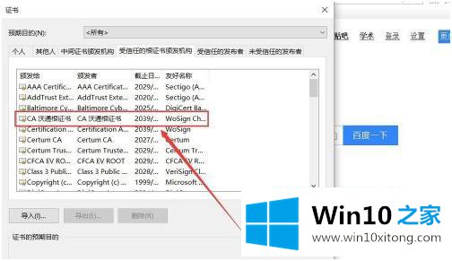 win10 如何导出证书的途径