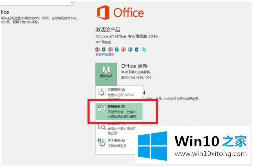 win10如何设置不更新office的修复办法