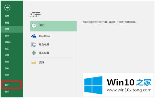 win10如何设置不更新office的修复办法