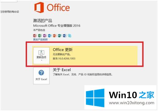 win10如何设置不更新office的修复办法