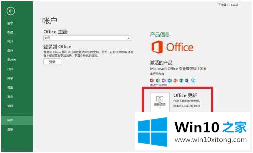 win10如何设置不更新office的修复办法