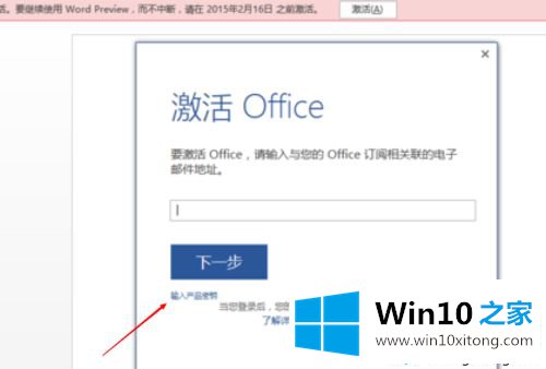 win10系统激活Office2016办公软件的详细解决手法