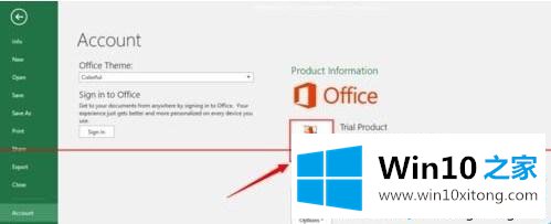 win10系统激活Office2016办公软件的详细解决手法