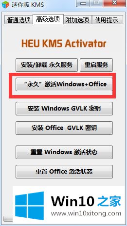 win10系统激活Office2016办公软件的详细解决手法