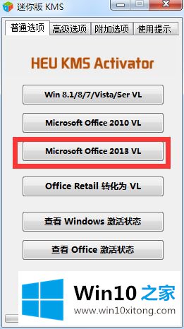 win10系统激活Office2016办公软件的详细解决手法