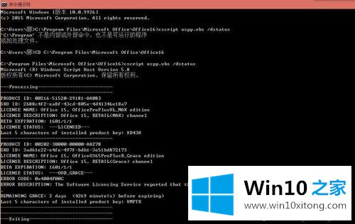 win10系统激活Office2016办公软件的详细解决手法