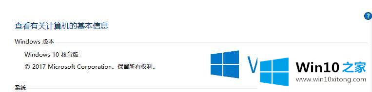 win10企业版系统后变成教育版的操作介绍