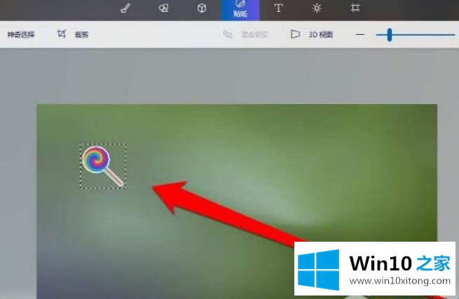 Win10自带画图3D软件怎么使用的详尽处理办法