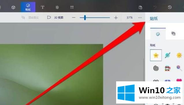 Win10自带画图3D软件怎么使用的详尽处理办法