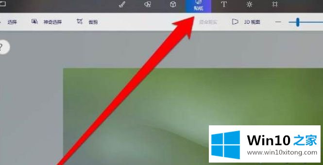 Win10自带画图3D软件怎么使用的详尽处理办法