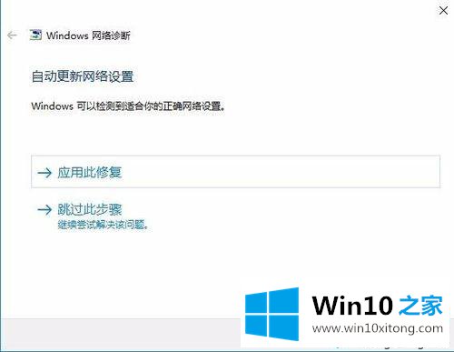 win10网络诊断工具怎么用的详尽处理办法