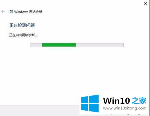 win10网络诊断工具怎么用的详尽处理办法