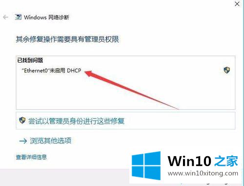 win10网络诊断工具怎么用的详尽处理办法