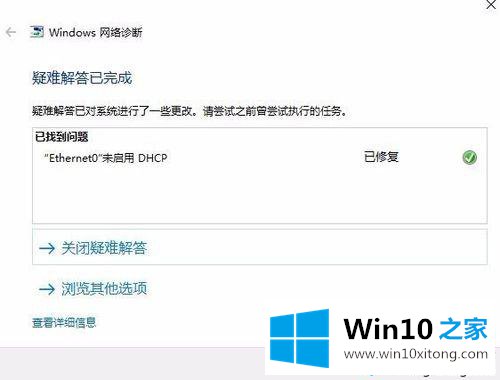 win10网络诊断工具怎么用的详尽处理办法