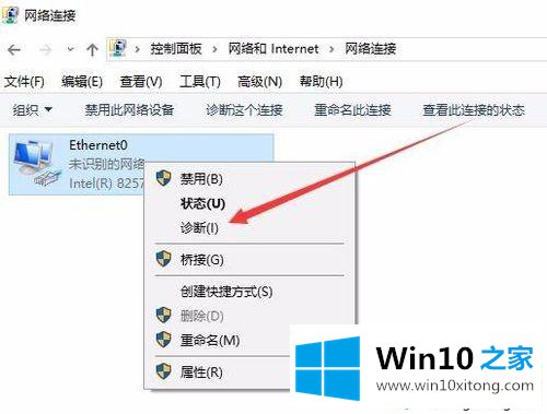 win10网络诊断工具怎么用的详尽处理办法