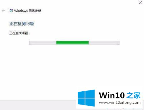 win10网络诊断工具怎么用的详尽处理办法